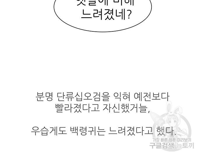 장씨세가 호위무사 230화 - 웹툰 이미지 40