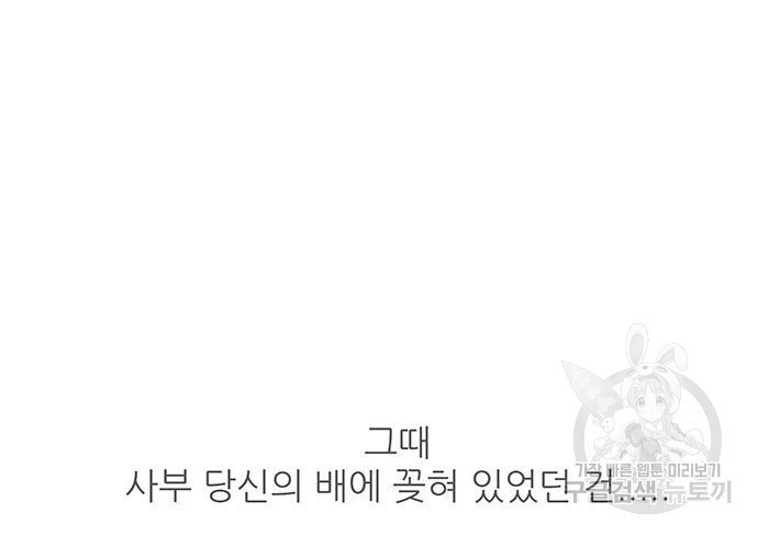 장씨세가 호위무사 230화 - 웹툰 이미지 73