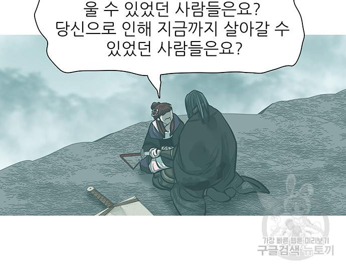 장씨세가 호위무사 230화 - 웹툰 이미지 79