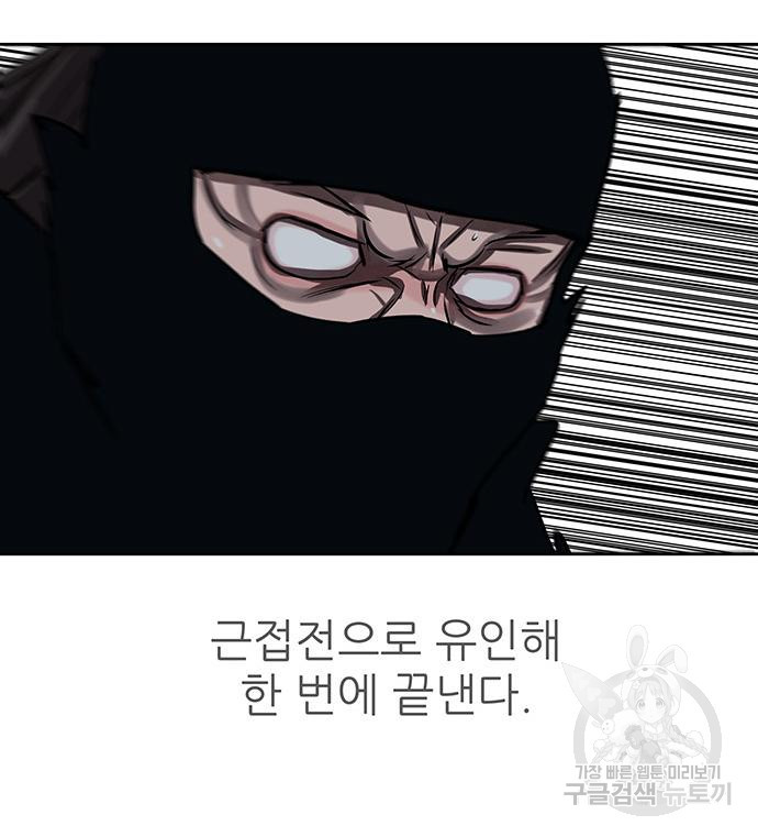 장씨세가 호위무사 230화 - 웹툰 이미지 116