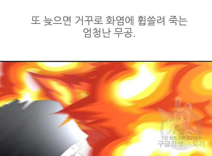 장씨세가 호위무사 230화 - 웹툰 이미지 159