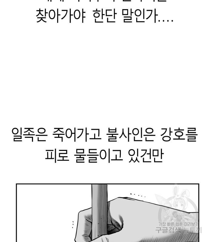 앵무살수 시즌3 51화 - 웹툰 이미지 19