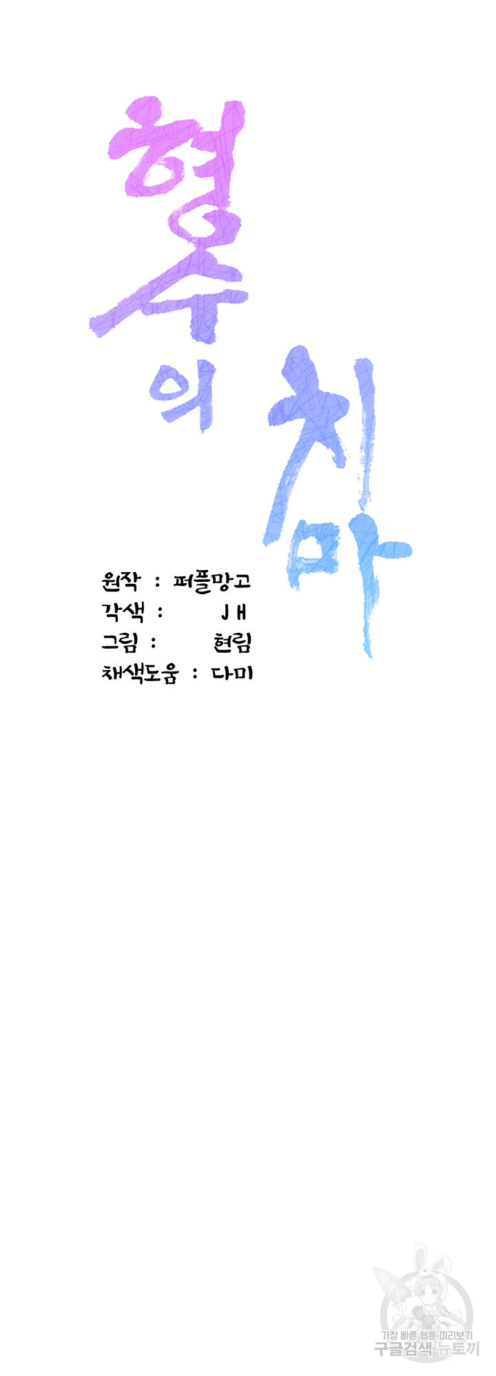 형수의 치마 37화 - 웹툰 이미지 7