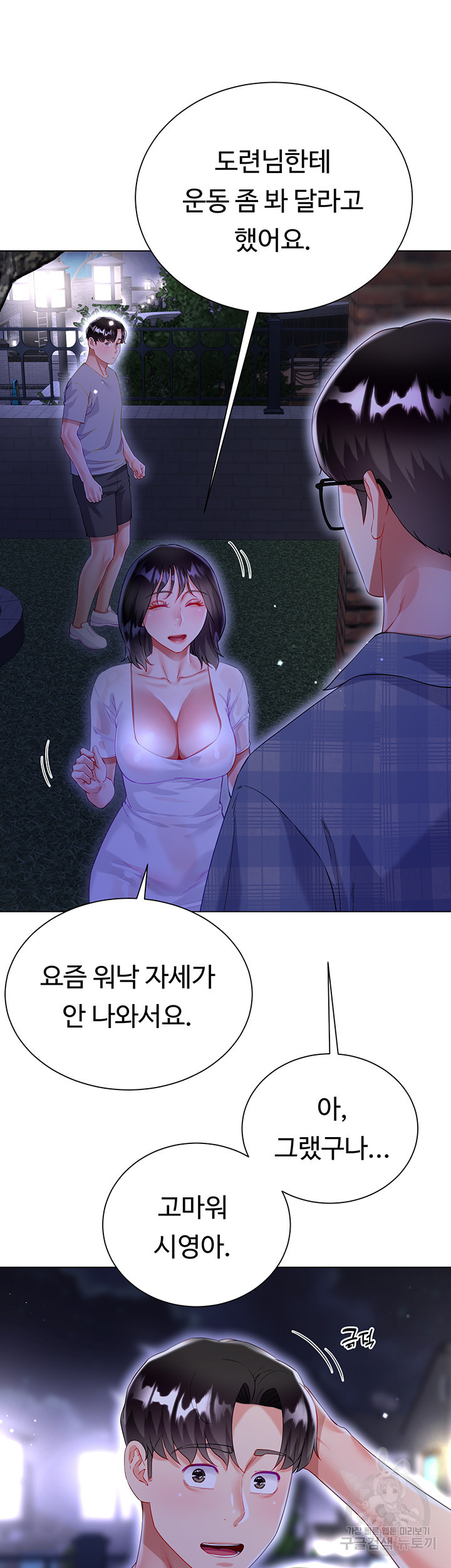 형수의 치마 37화 - 웹툰 이미지 10