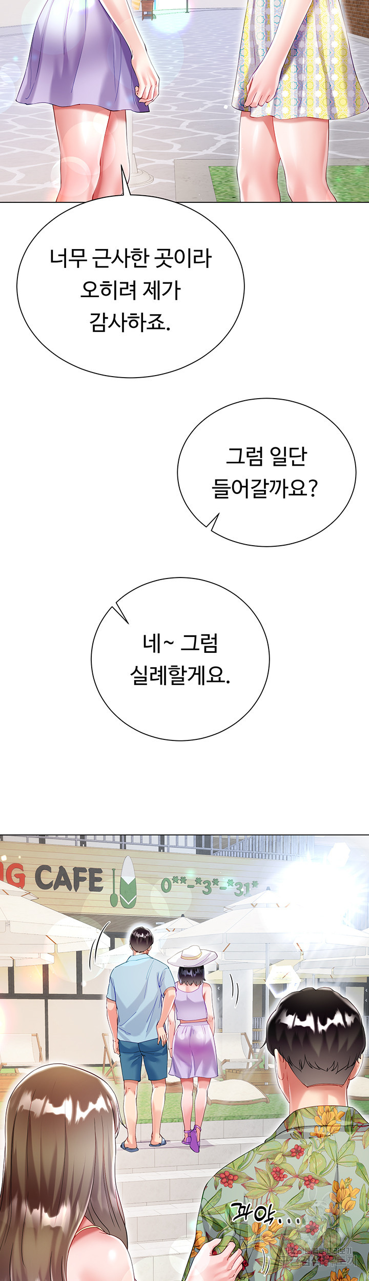 형수의 치마 37화 - 웹툰 이미지 33