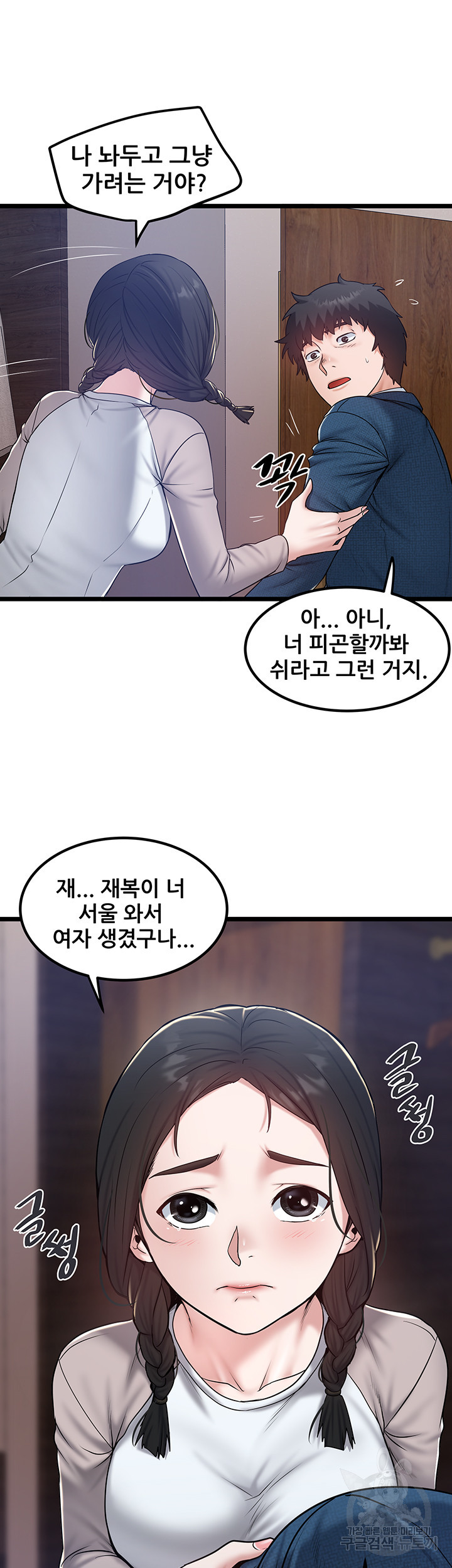 시골총각 38화 - 웹툰 이미지 22