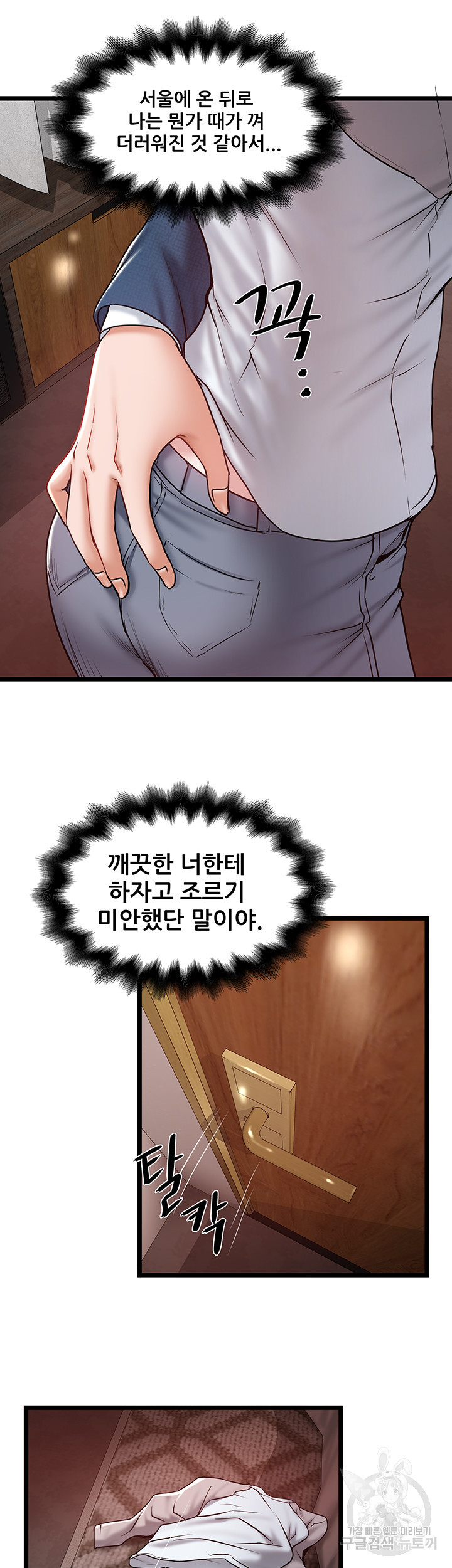 시골총각 38화 - 웹툰 이미지 28