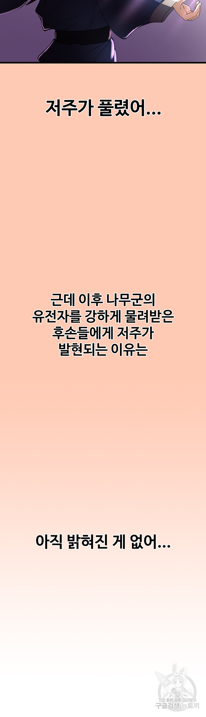 섹남선녀 26화 - 웹툰 이미지 21