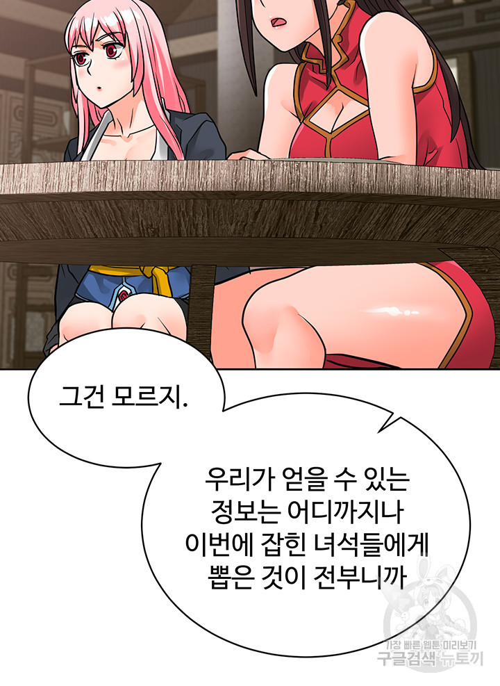 자칭 천마를 주웠다 29화 - 웹툰 이미지 22