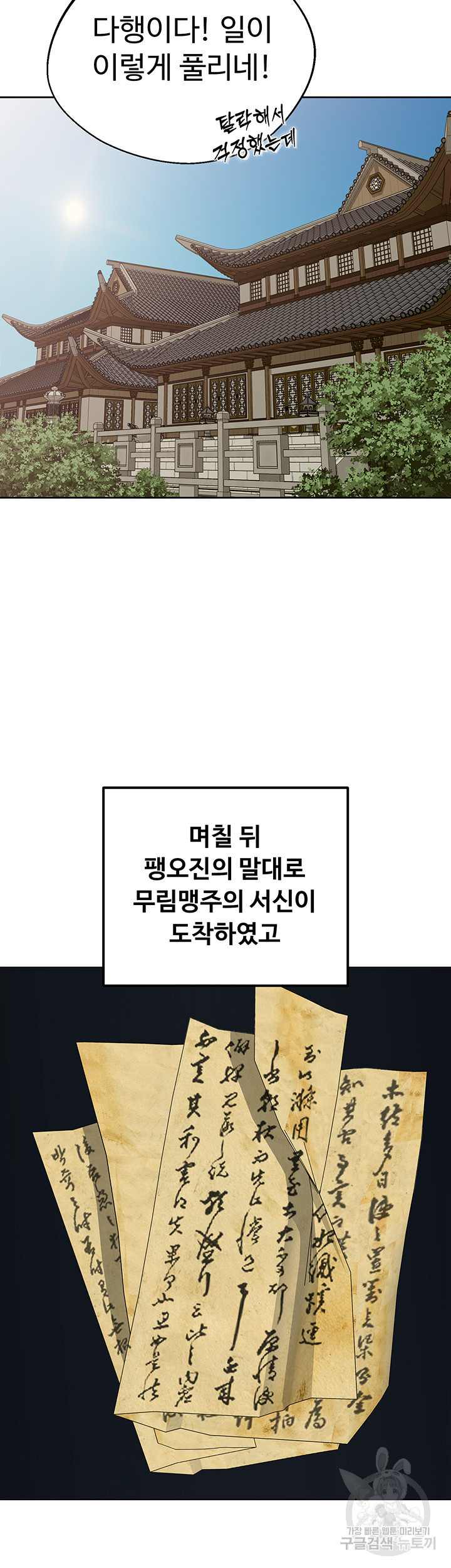 자칭 천마를 주웠다 29화 - 웹툰 이미지 25