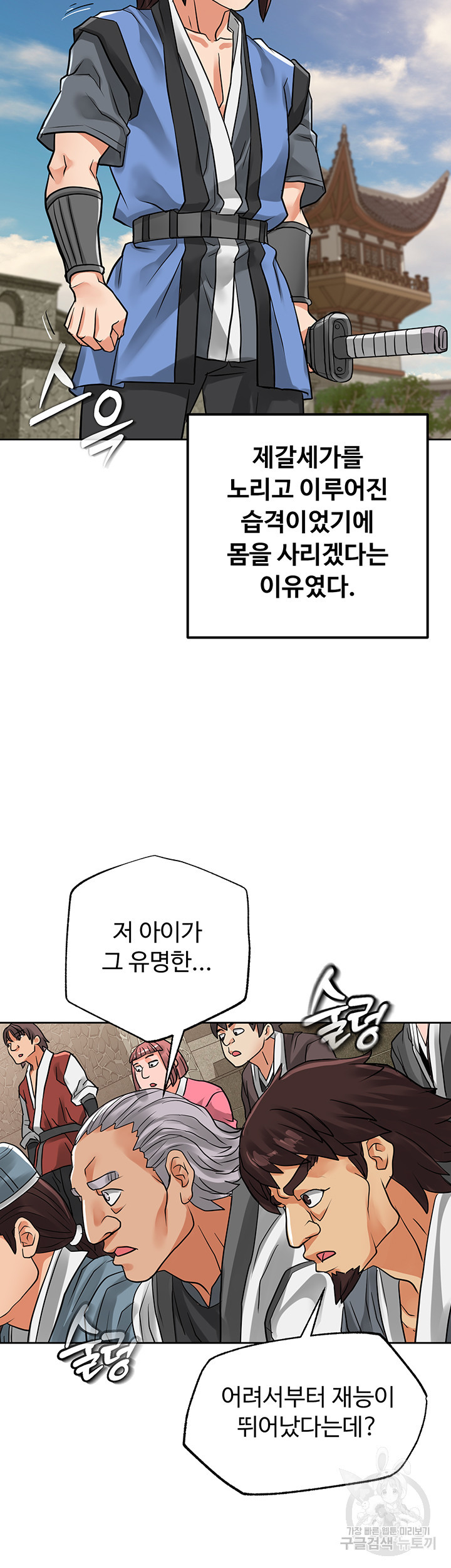 자칭 천마를 주웠다 29화 - 웹툰 이미지 34