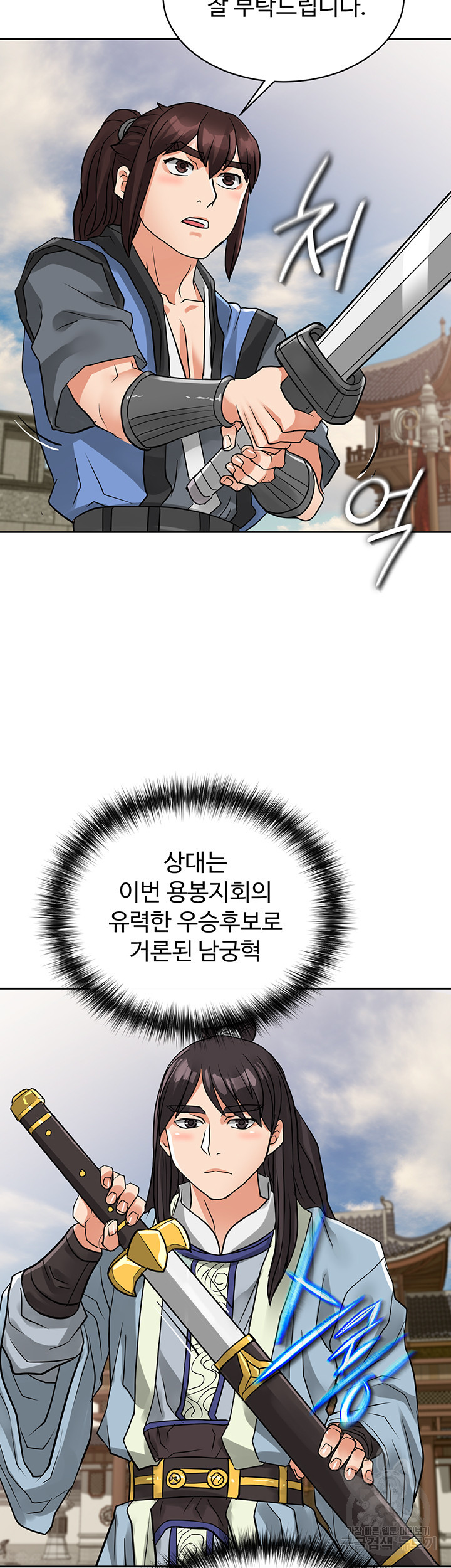 자칭 천마를 주웠다 29화 - 웹툰 이미지 36