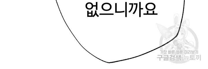 자칭 천마를 주웠다 29화 - 웹툰 이미지 56