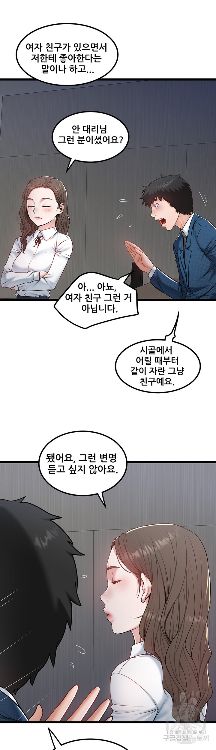 시골총각 40화 - 웹툰 이미지 7