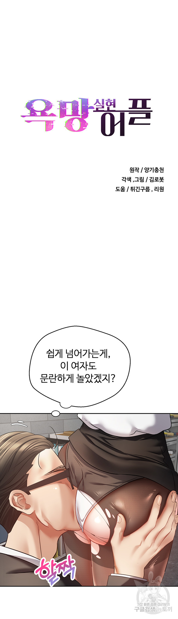 욕망 실현 어플 42화 - 웹툰 이미지 10