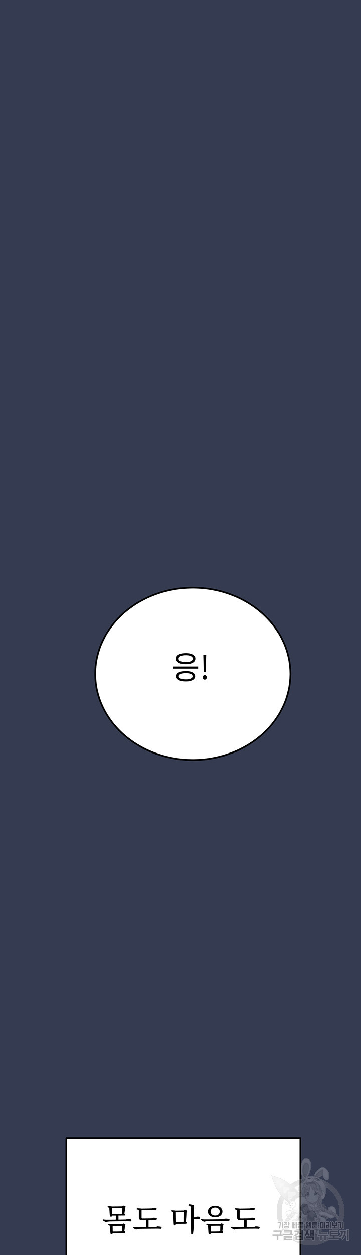 엄마한텐 비밀이야 97화 - 웹툰 이미지 76