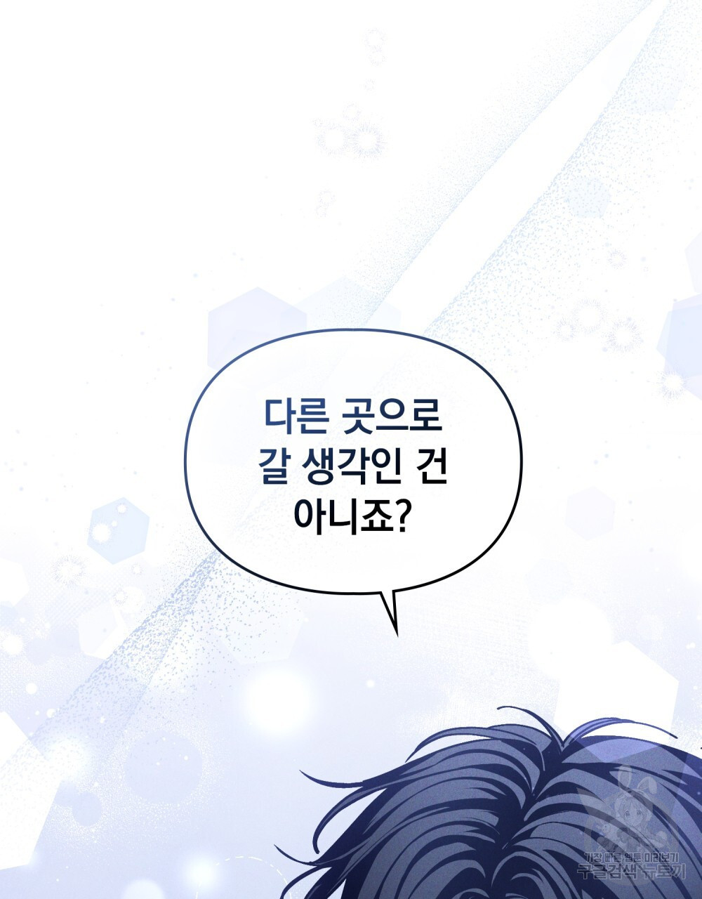 해의 흔적 72화 - 웹툰 이미지 7