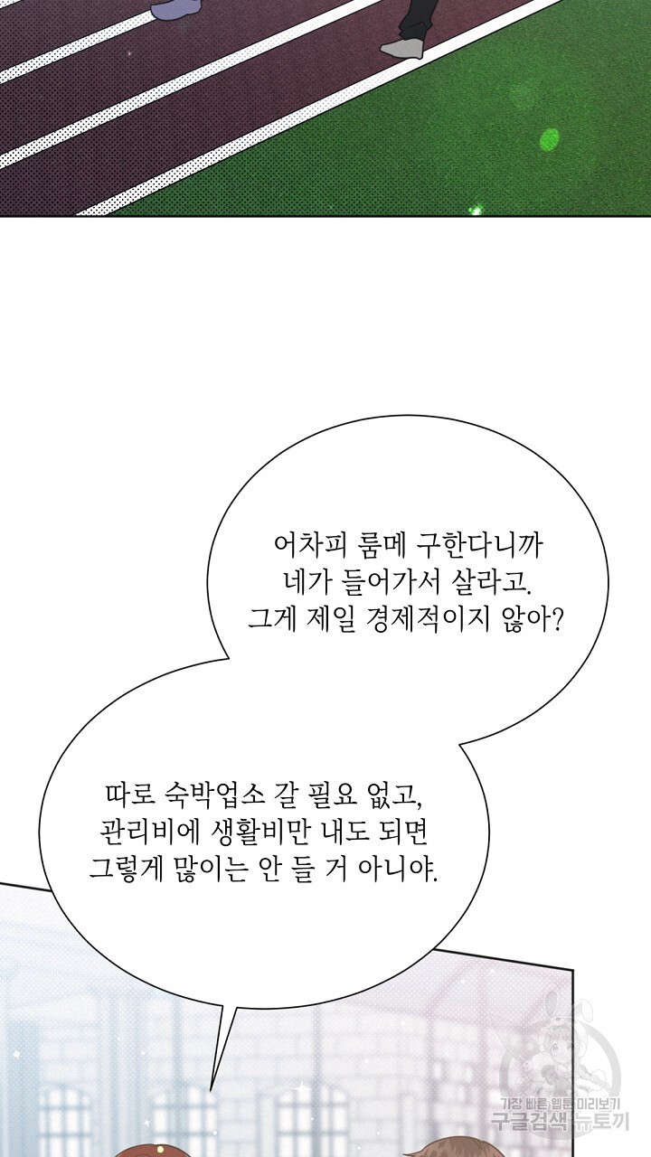 원나잇 메이트 외전 3화 - 웹툰 이미지 55