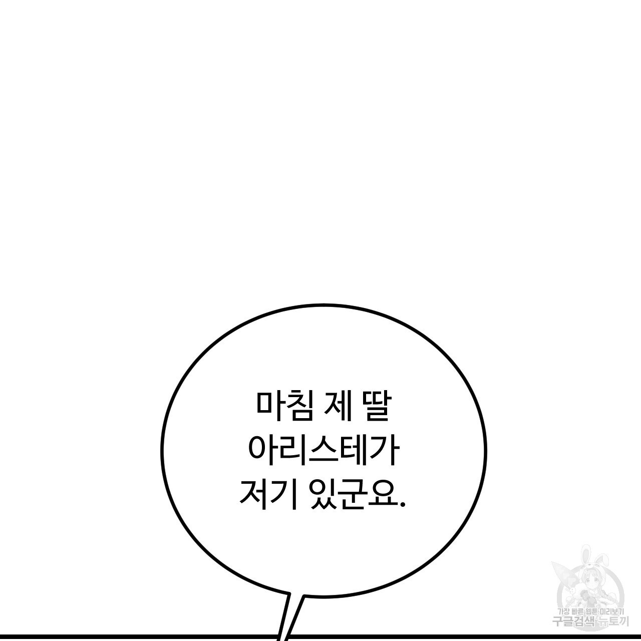 오직 그대의 안녕을 위하여 61화 - 웹툰 이미지 93