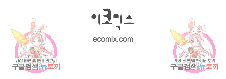 대공과 후작 사이에 친구가 어디 있어? 51화 - 웹툰 이미지 98