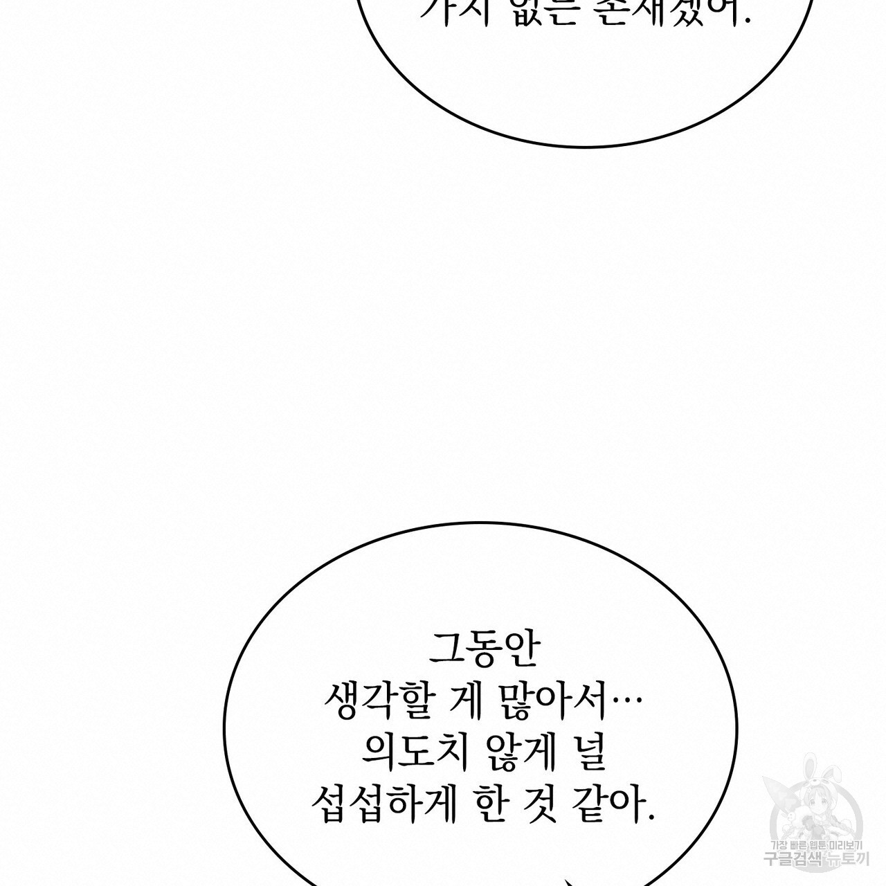 황금빛 여명이 너를 비추리 69화 - 웹툰 이미지 89