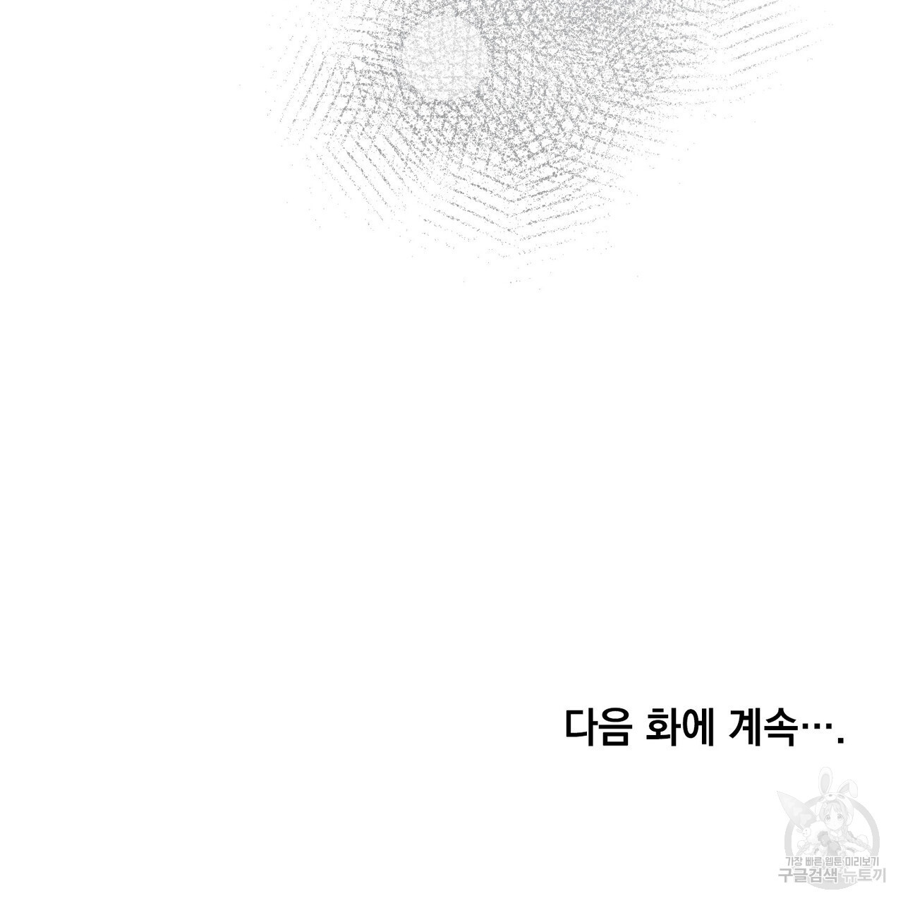 황금빛 여명이 너를 비추리 69화 - 웹툰 이미지 119