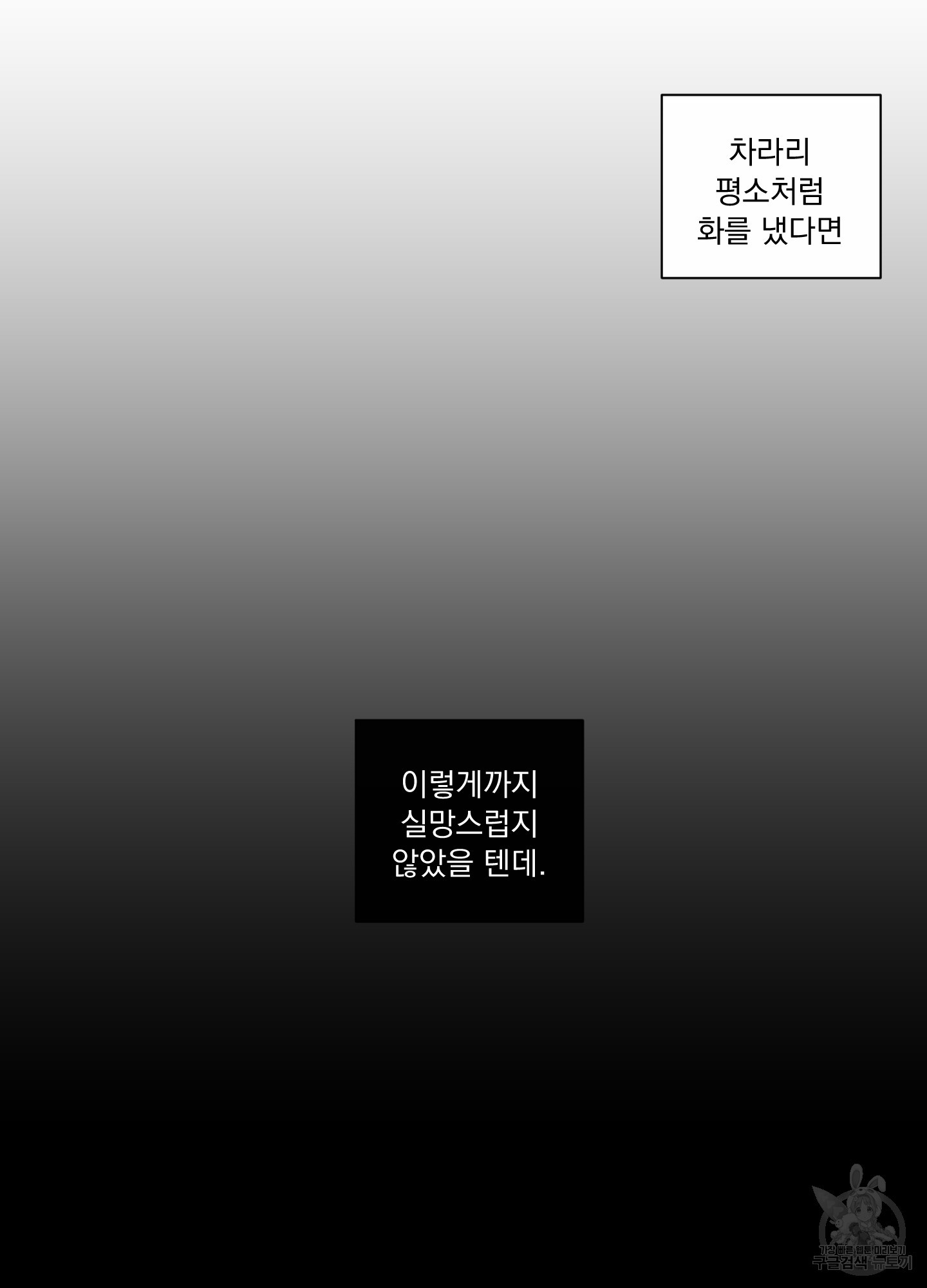 빠나나 스캔들 시즌2 41화 - 웹툰 이미지 10