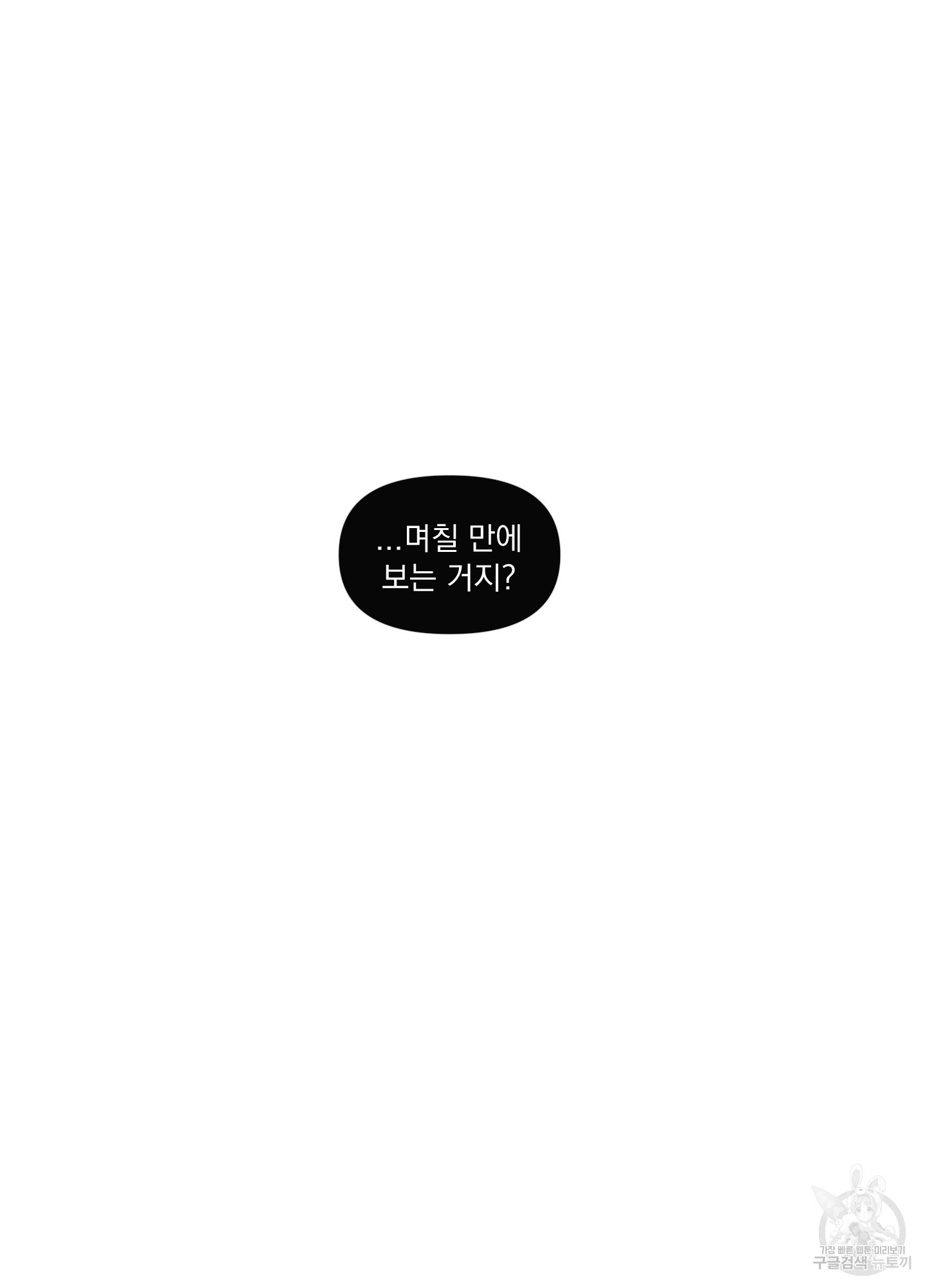 빠나나 스캔들 시즌2 42화 - 웹툰 이미지 44