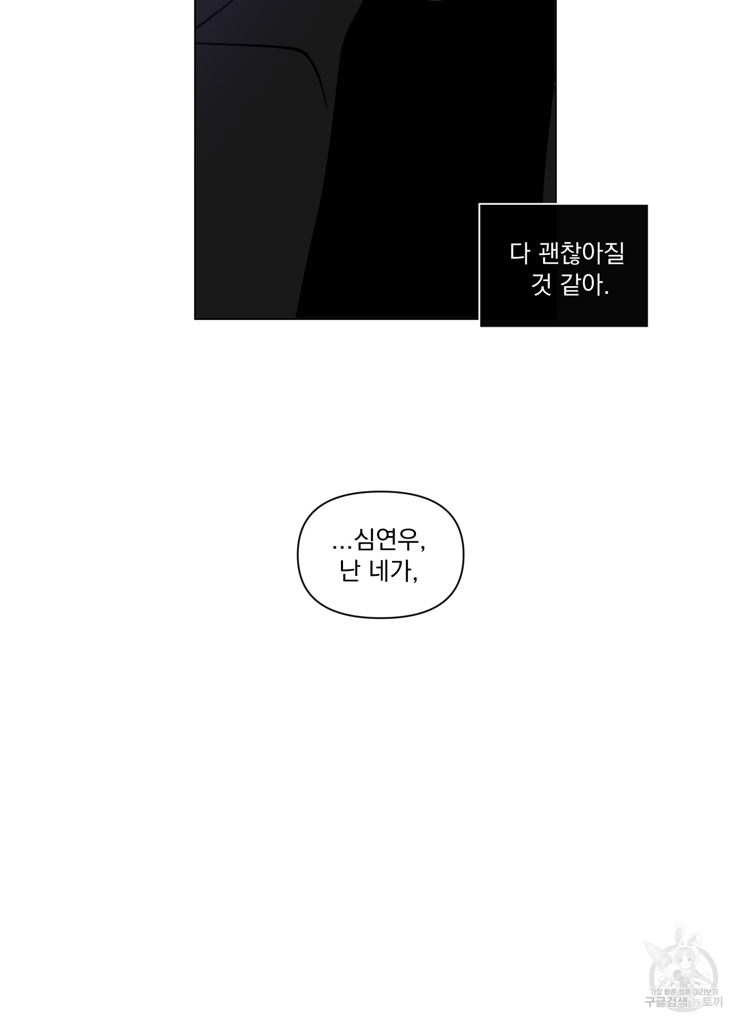 빠나나 스캔들 시즌2 42화 - 웹툰 이미지 70