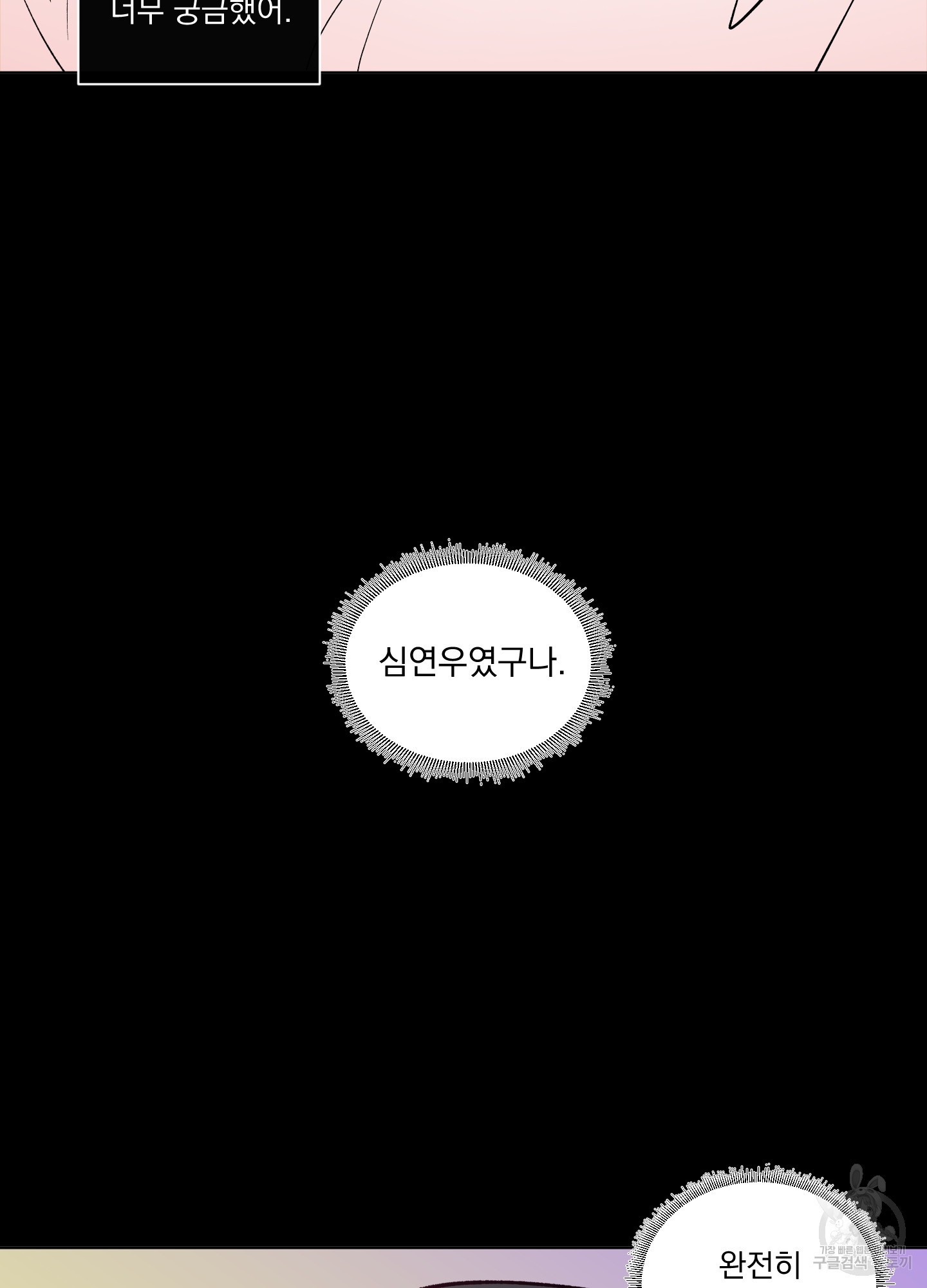 빠나나 스캔들 시즌2 44화 - 웹툰 이미지 71