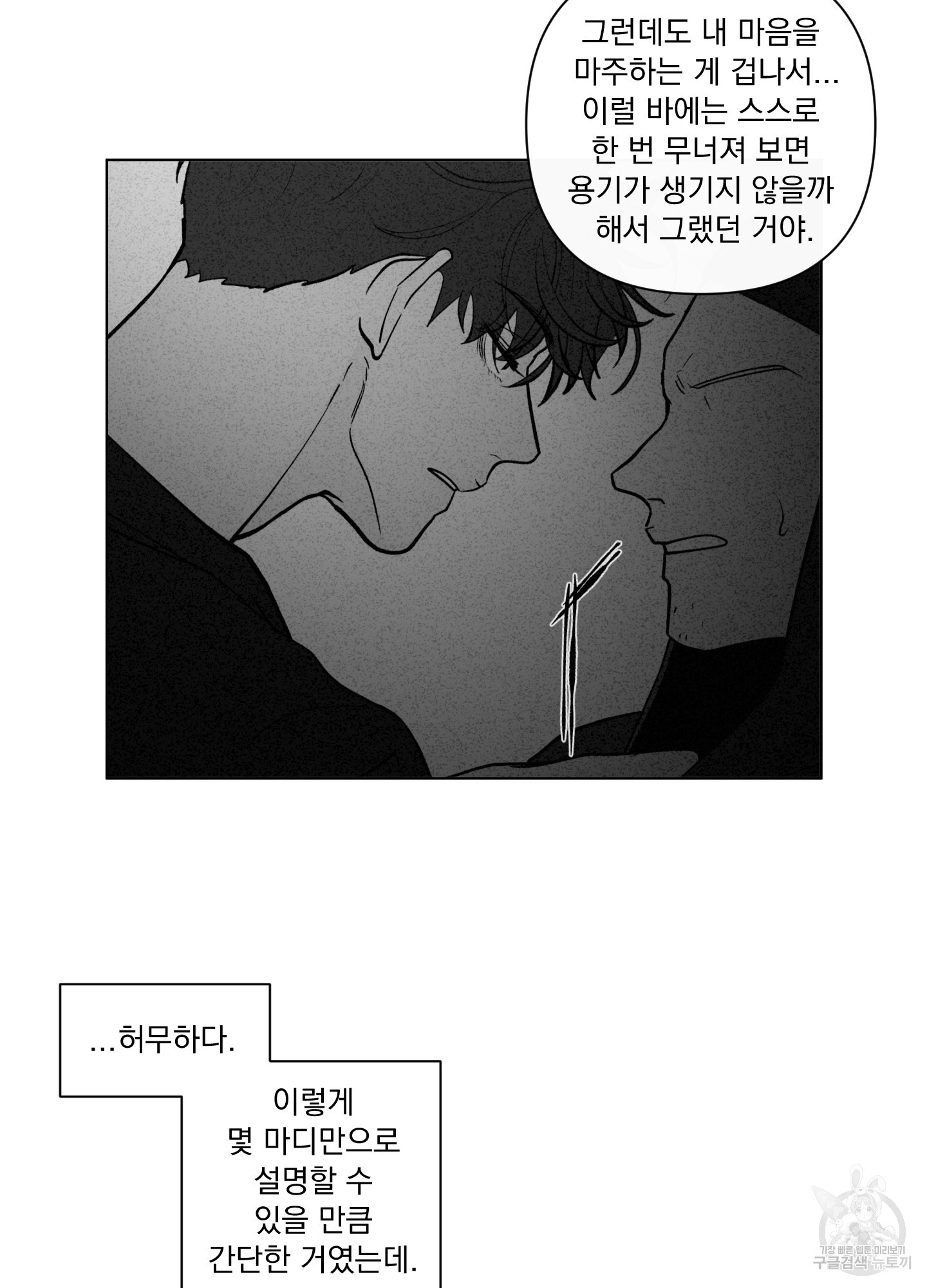 빠나나 스캔들 시즌2 45화 - 웹툰 이미지 50