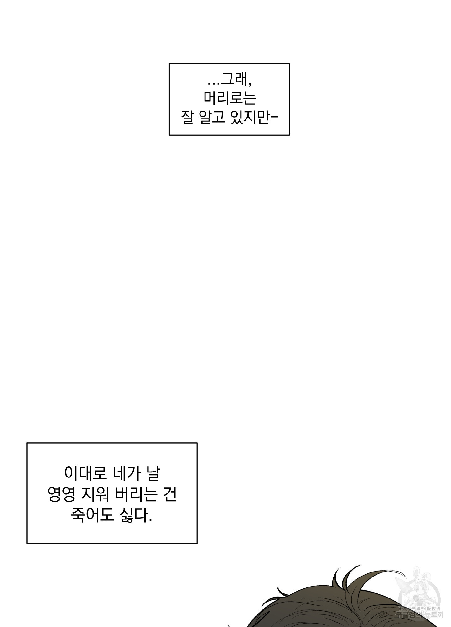 빠나나 스캔들 시즌2 45화 - 웹툰 이미지 86