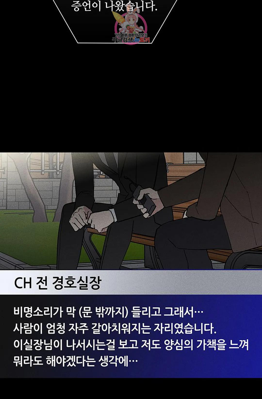 결혼하는 남자 60화 - 웹툰 이미지 19