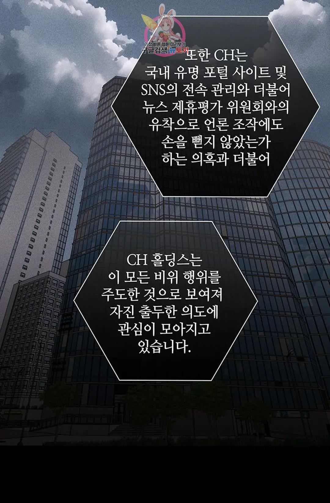 결혼하는 남자 60화 - 웹툰 이미지 24