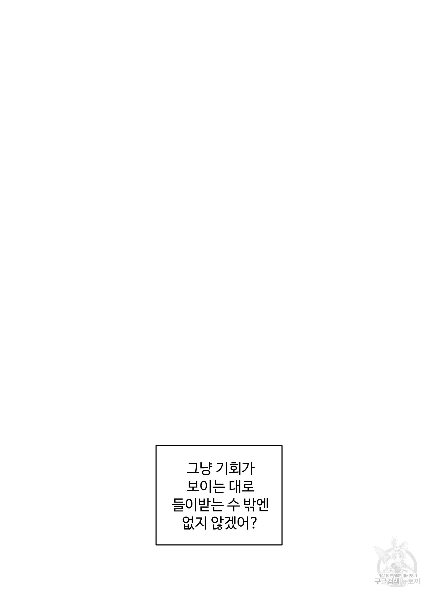 빠나나 스캔들 시즌2 46화 - 웹툰 이미지 37