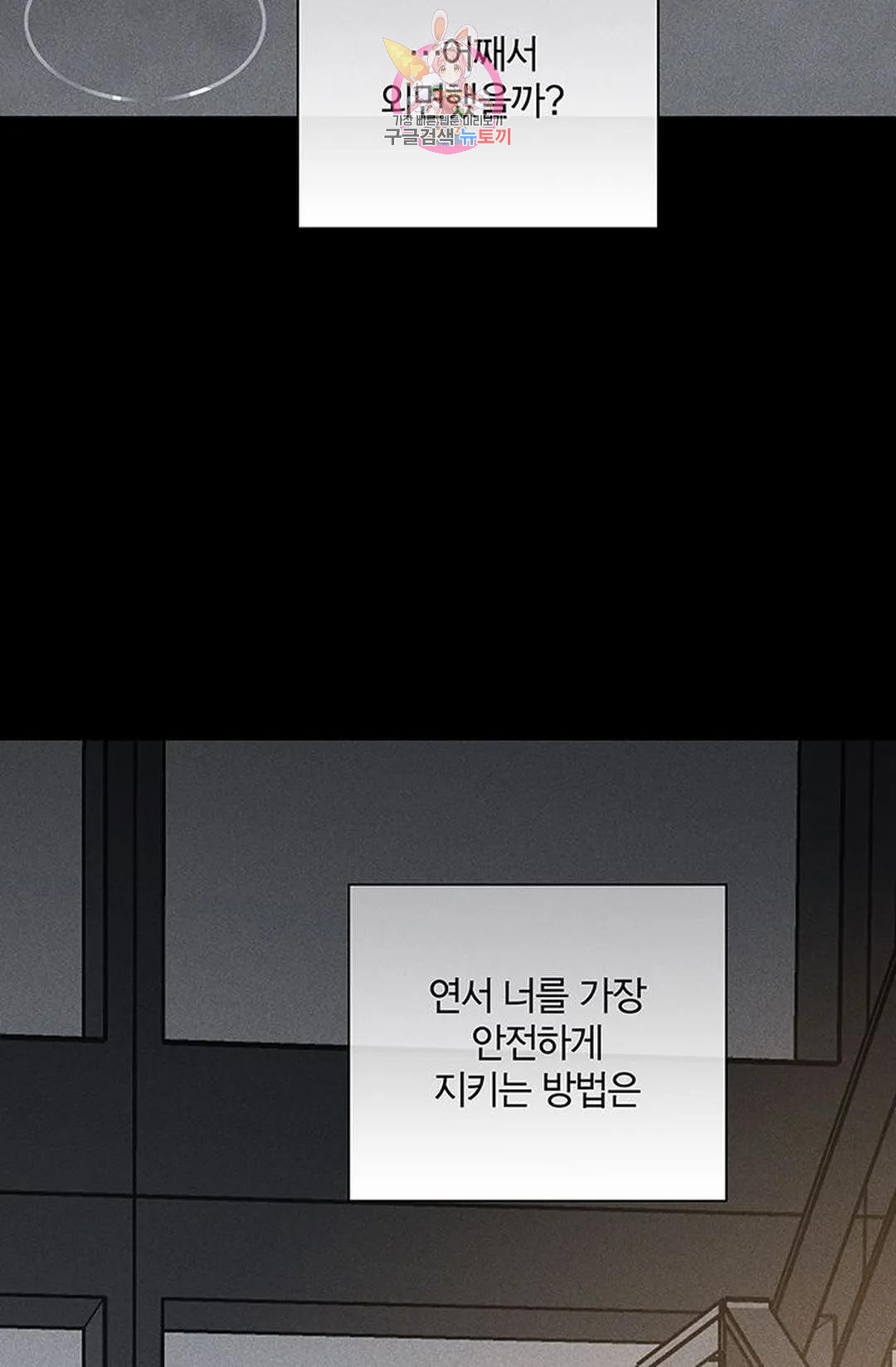 결혼하는 남자 60화 - 웹툰 이미지 55