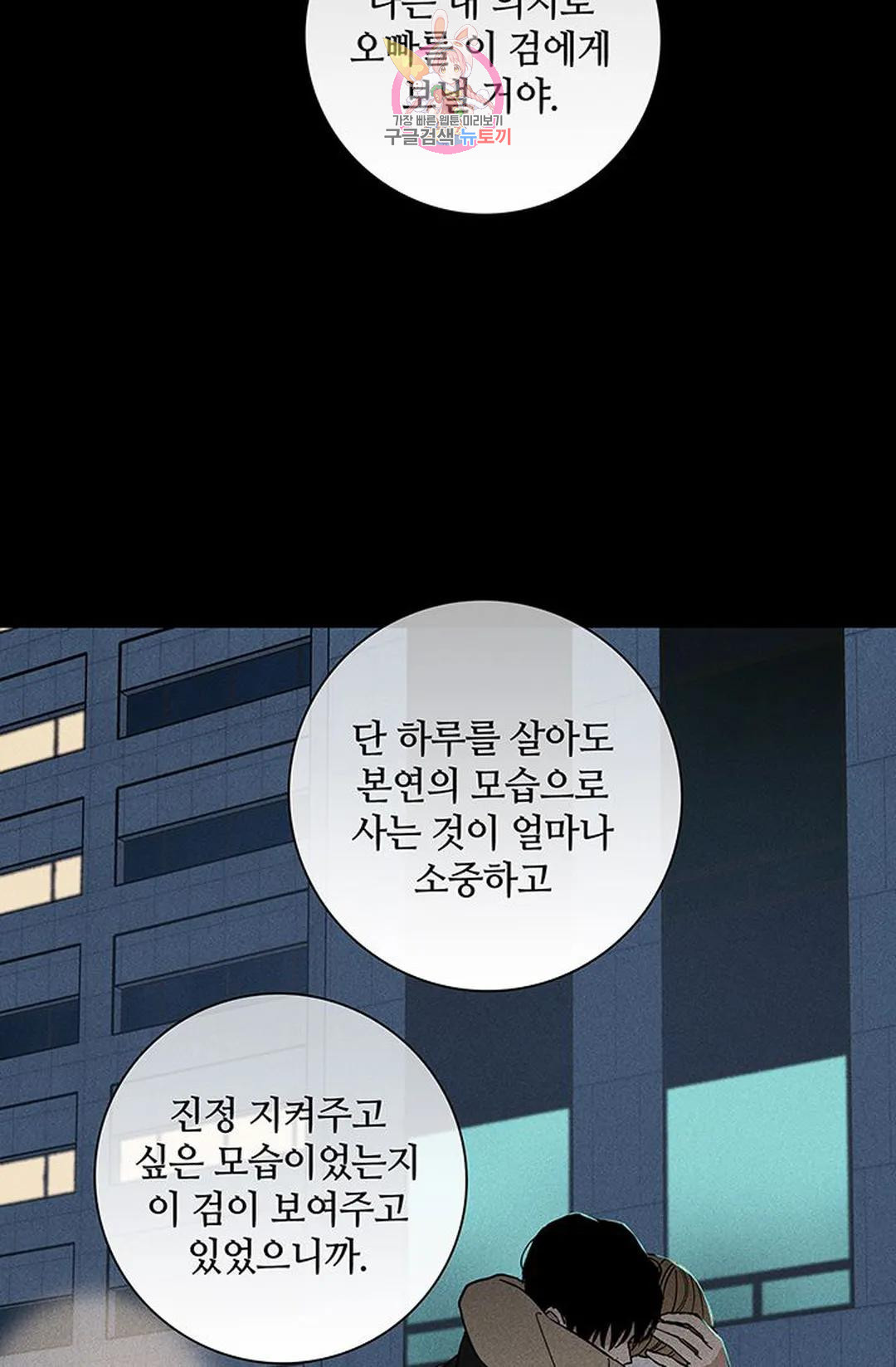 결혼하는 남자 60화 - 웹툰 이미지 97