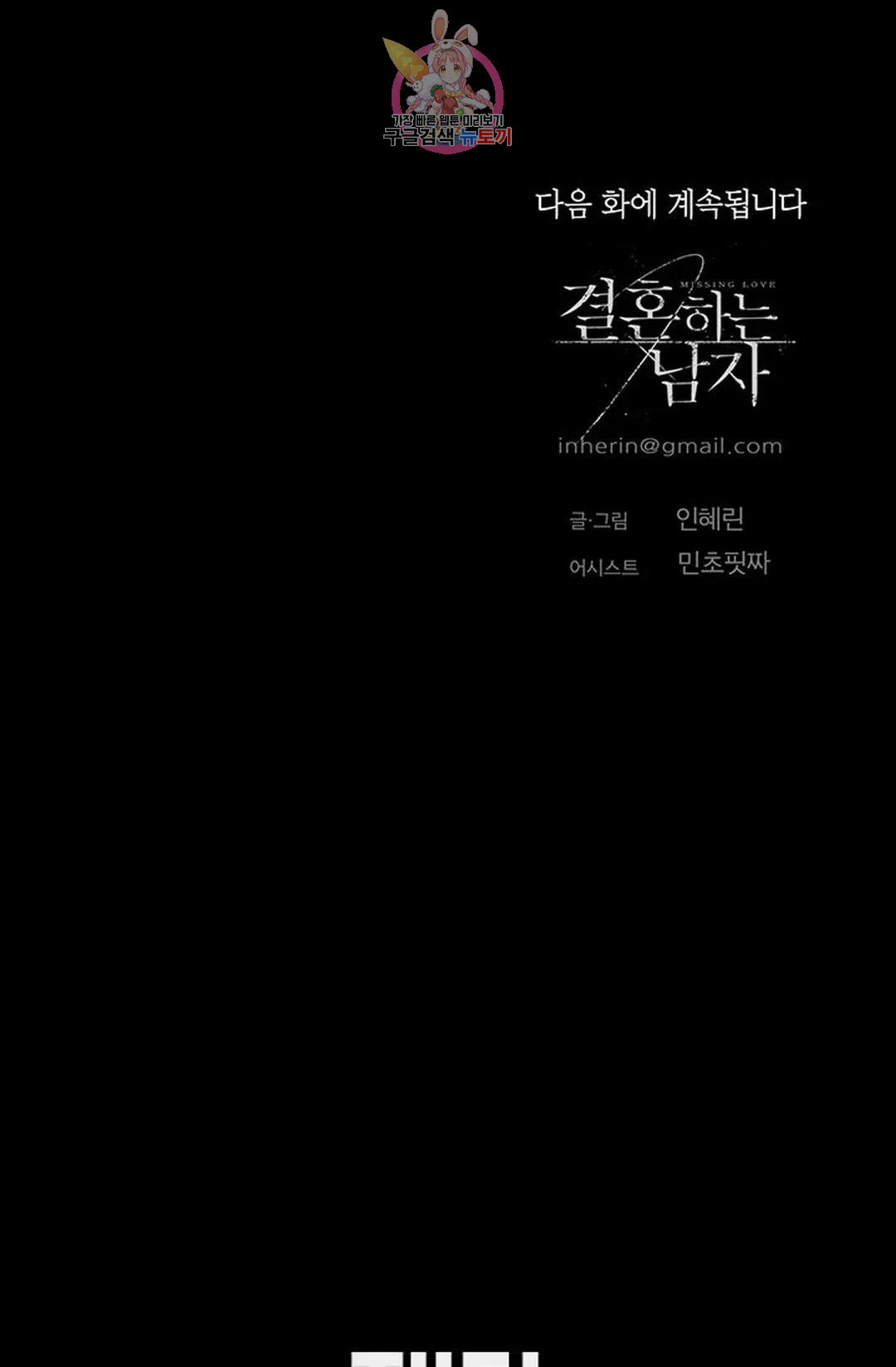 결혼하는 남자 60화 - 웹툰 이미지 136