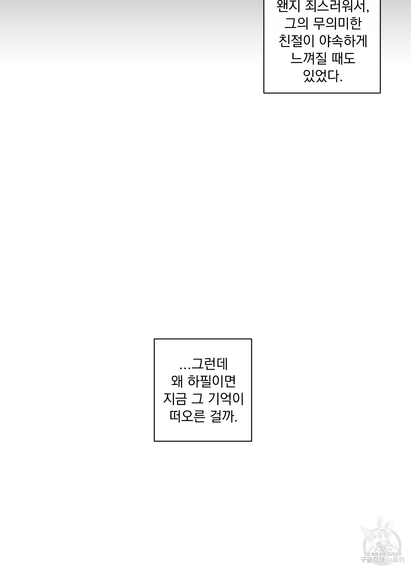 빠나나 스캔들 시즌2 50화 - 웹툰 이미지 16