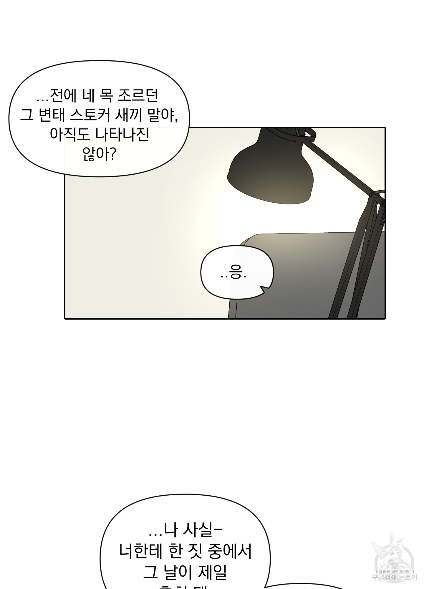 빠나나 스캔들 시즌2 50화 - 웹툰 이미지 63