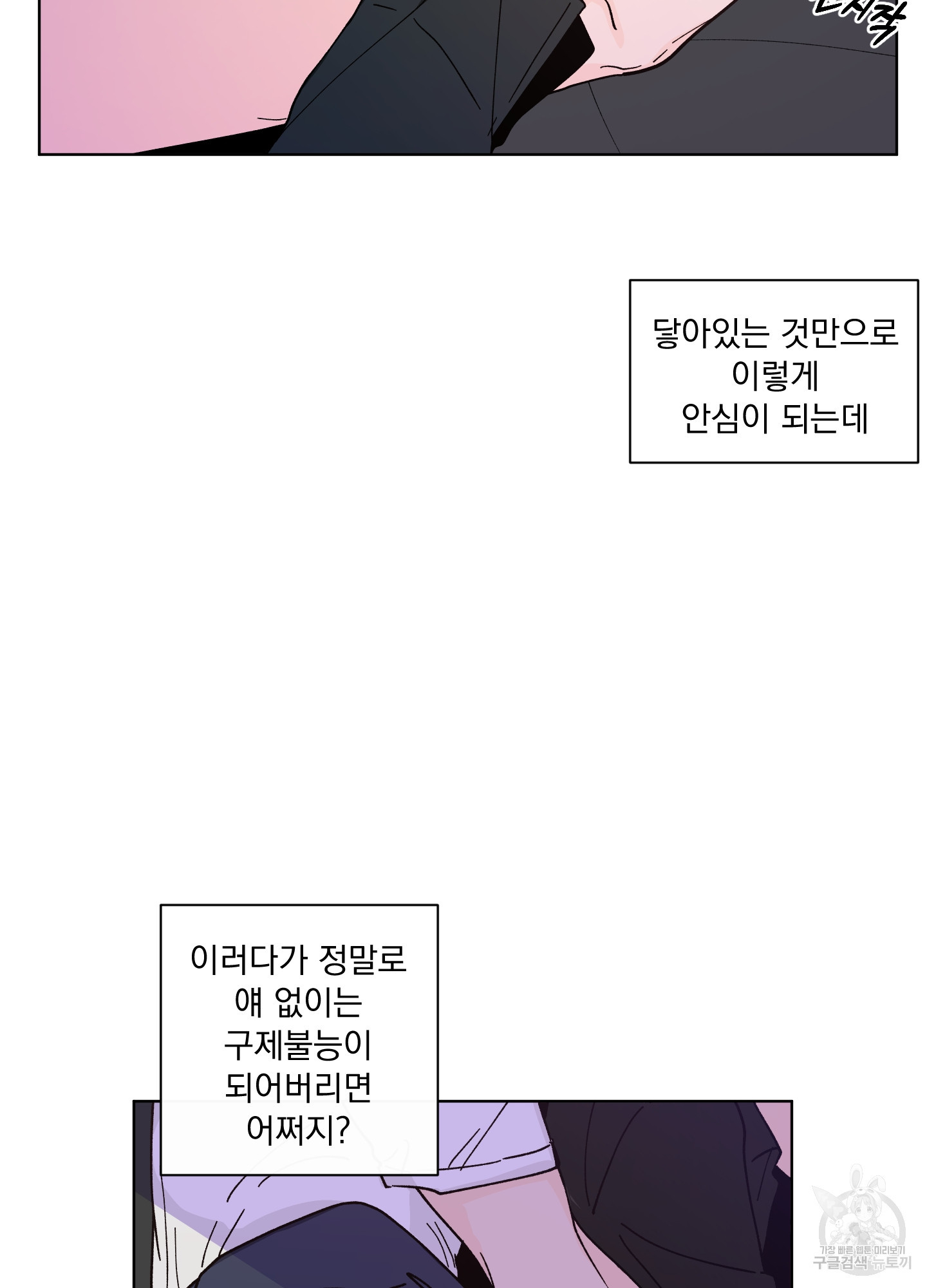 빠나나 스캔들 시즌2 50화 - 웹툰 이미지 70