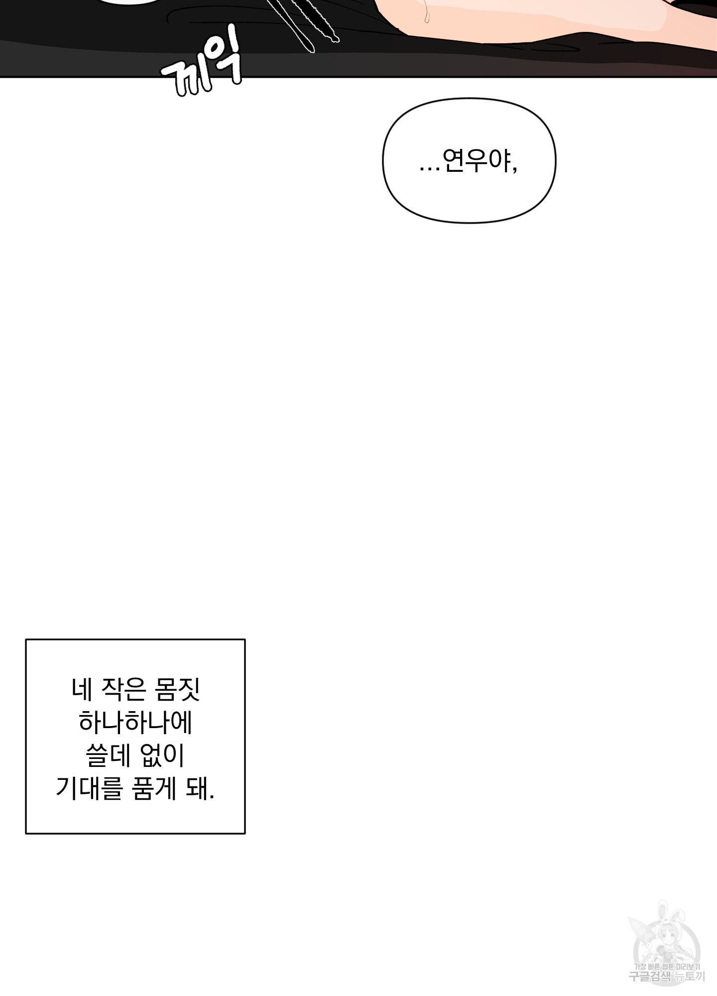 빠나나 스캔들 시즌2 50화 - 웹툰 이미지 84