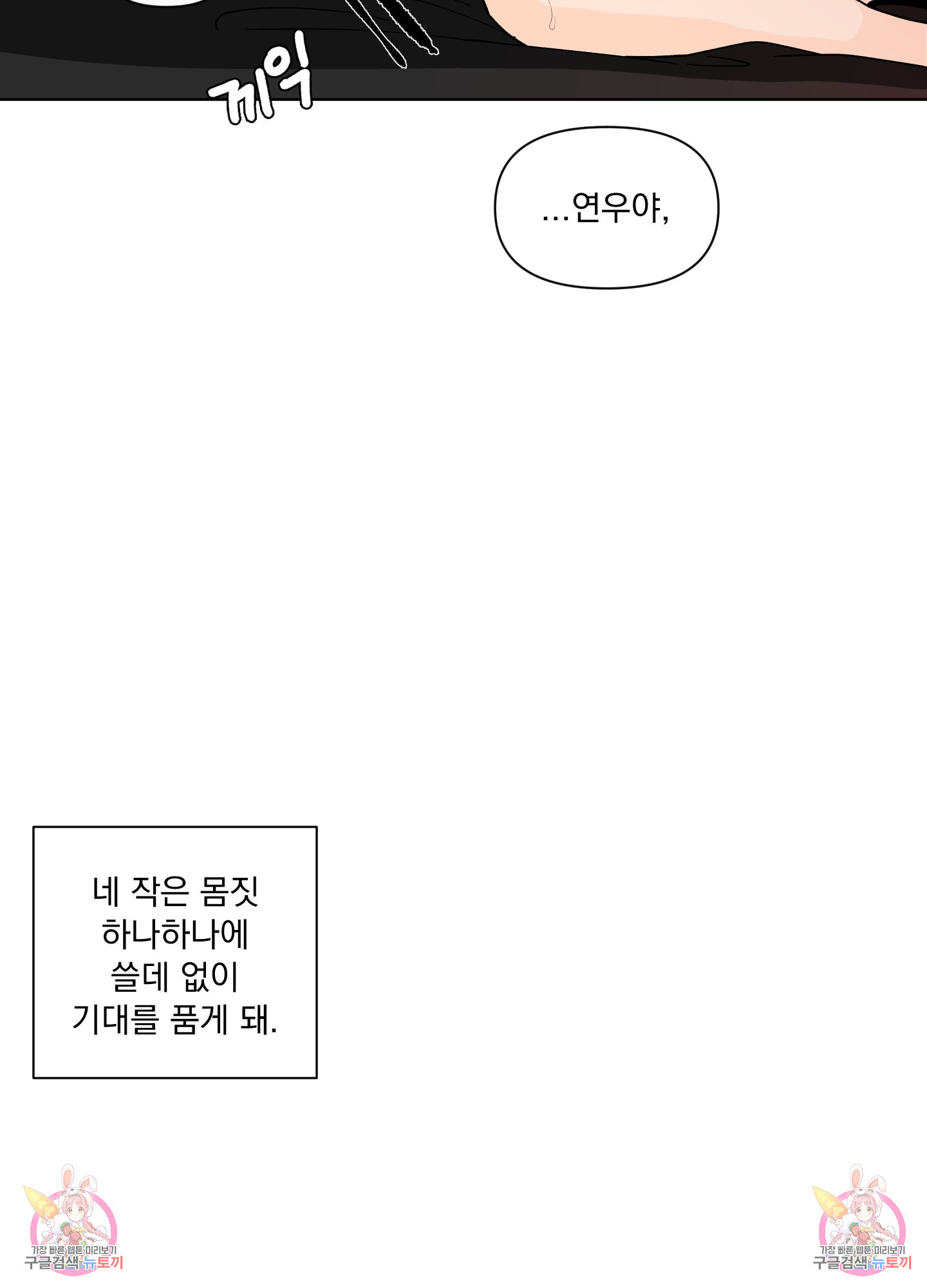 빠나나 스캔들 시즌2 50화 - 웹툰 이미지 88