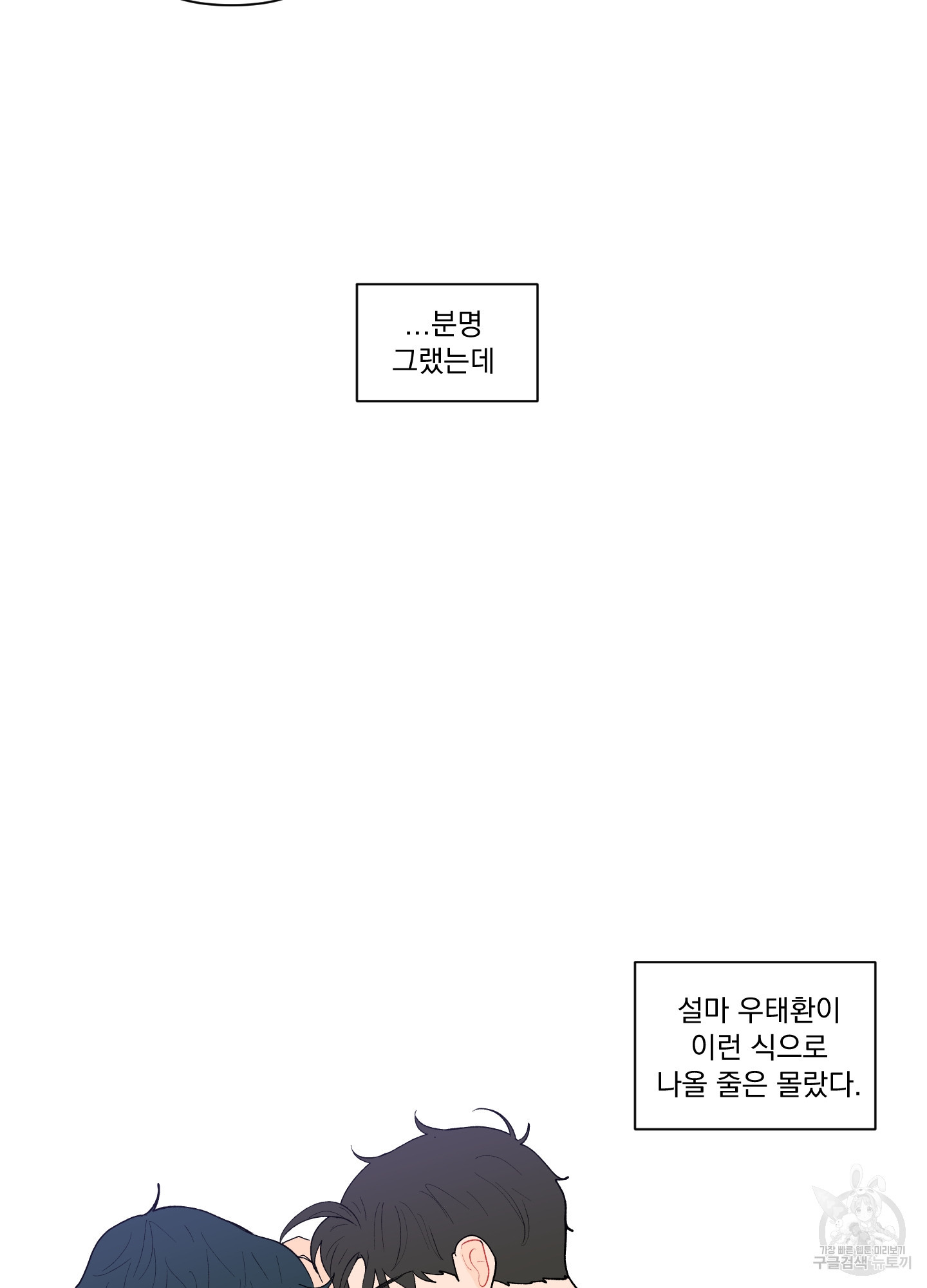 빠나나 스캔들 시즌2 51화 - 웹툰 이미지 47