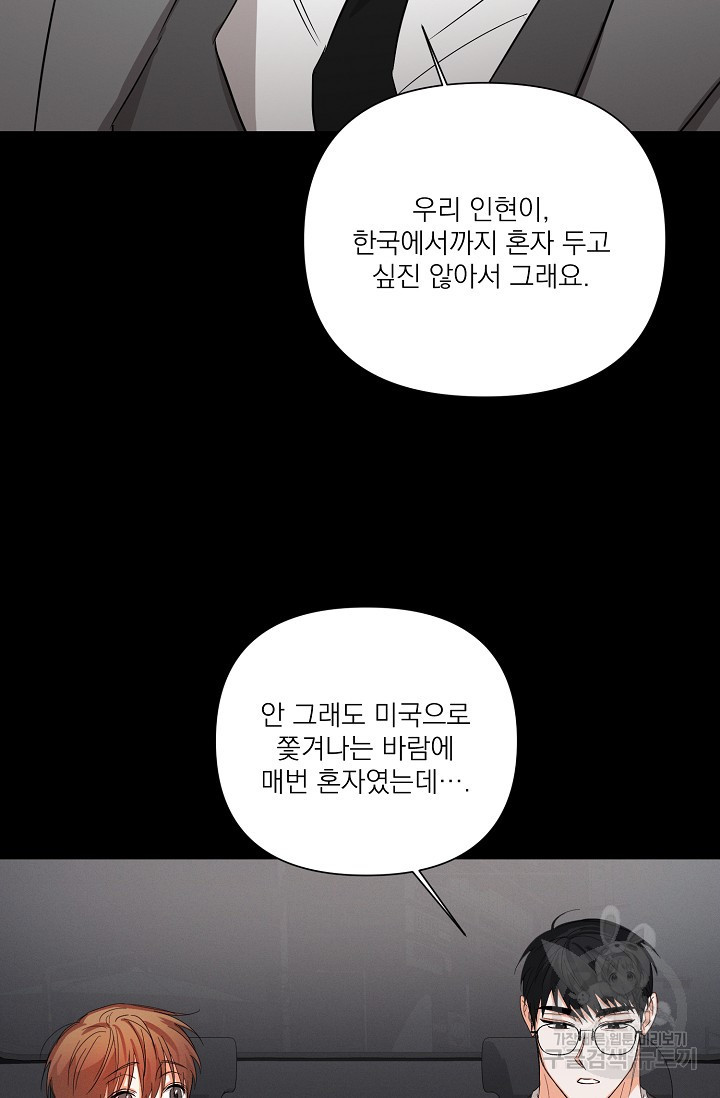 나인 투 나인 28화 - 웹툰 이미지 27