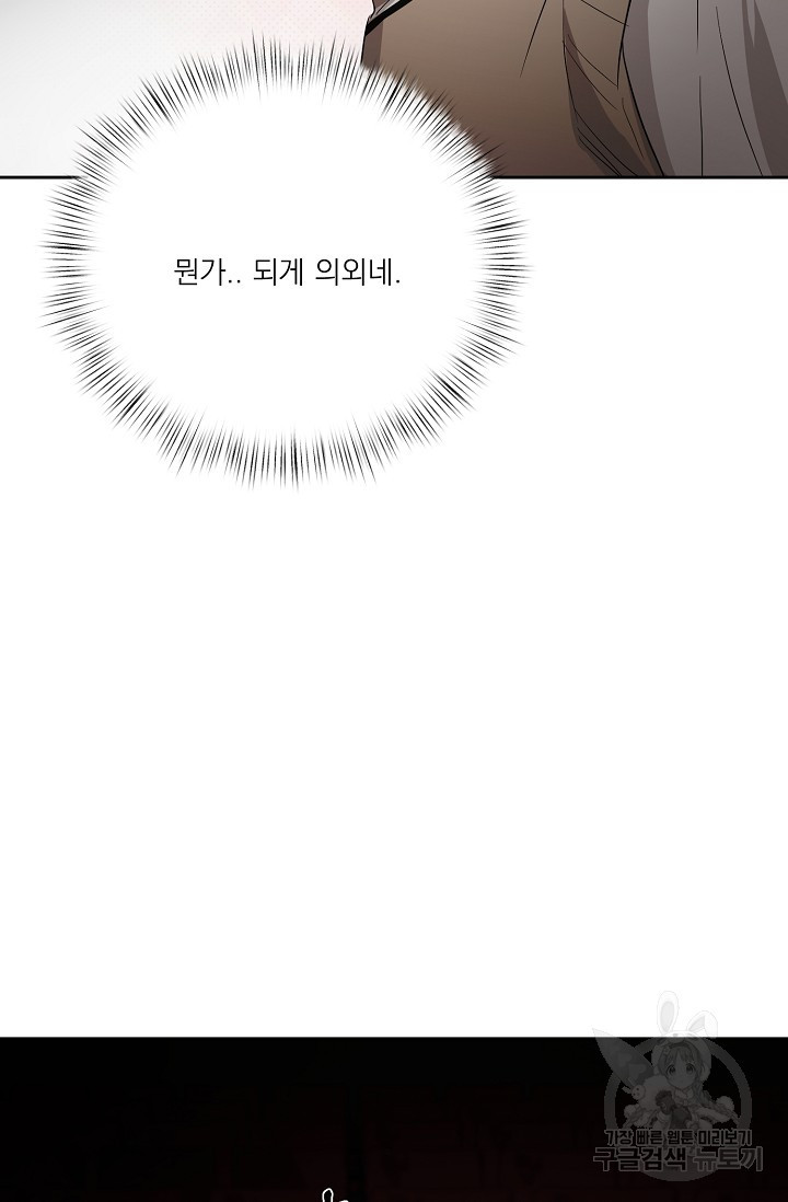 나인 투 나인 28화 - 웹툰 이미지 57