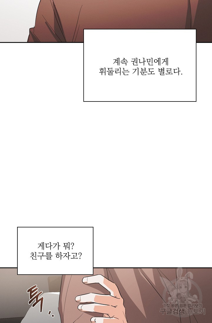 나인 투 나인 29화 - 웹툰 이미지 46