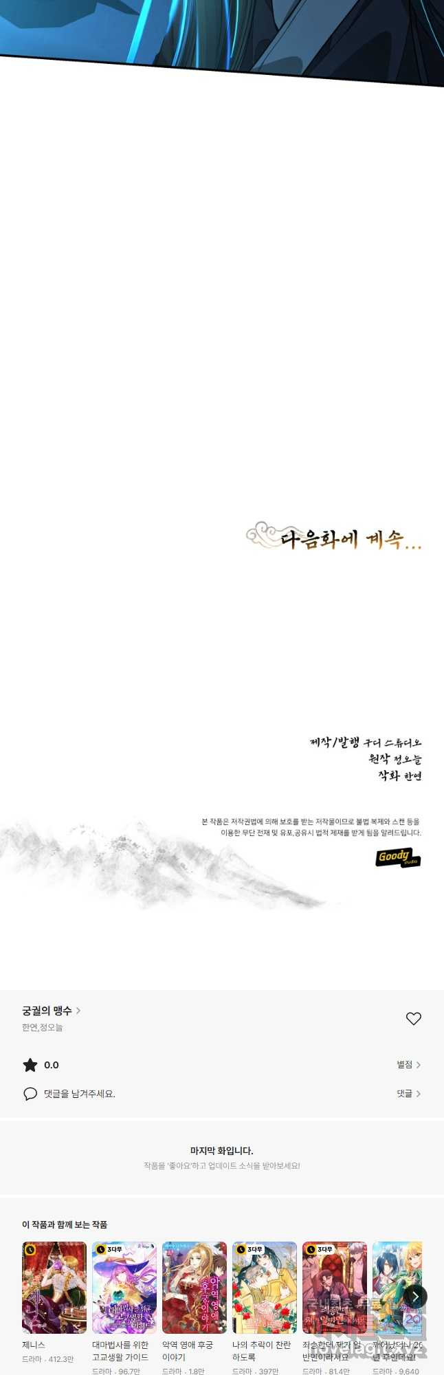 궁궐의 맹수 44화 - 웹툰 이미지 52