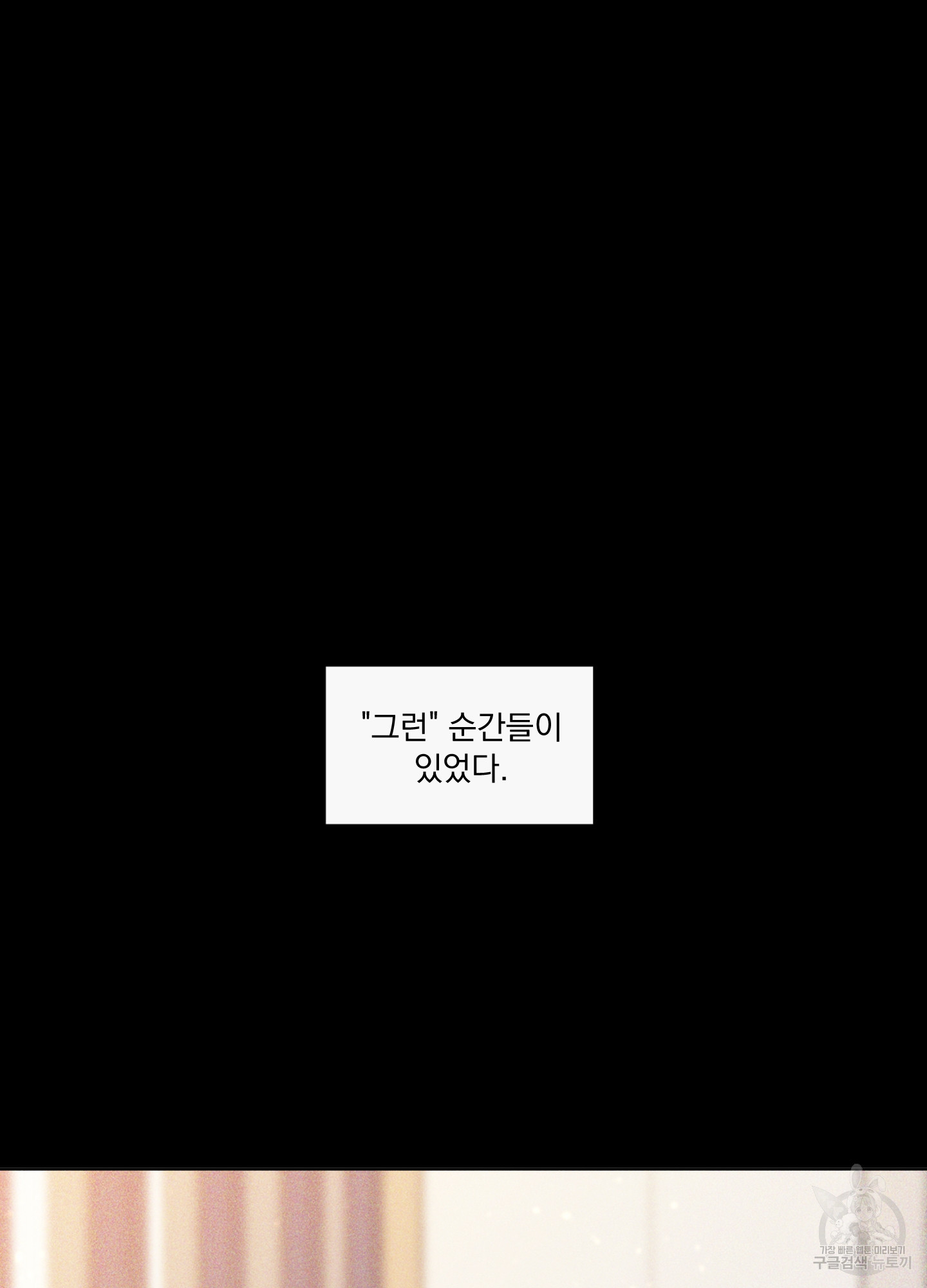 빠나나 스캔들 시즌2 52화 - 웹툰 이미지 15