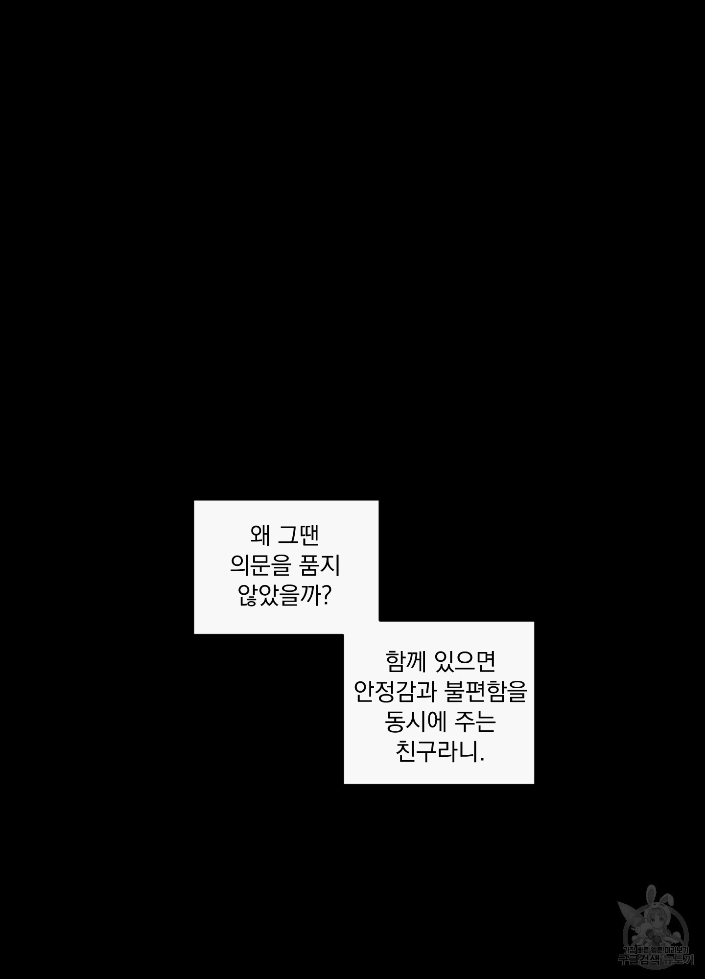 빠나나 스캔들 시즌2 52화 - 웹툰 이미지 28